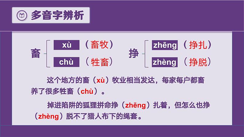 第二单元复习(课件)-2023-2024学年语文六年级下册04