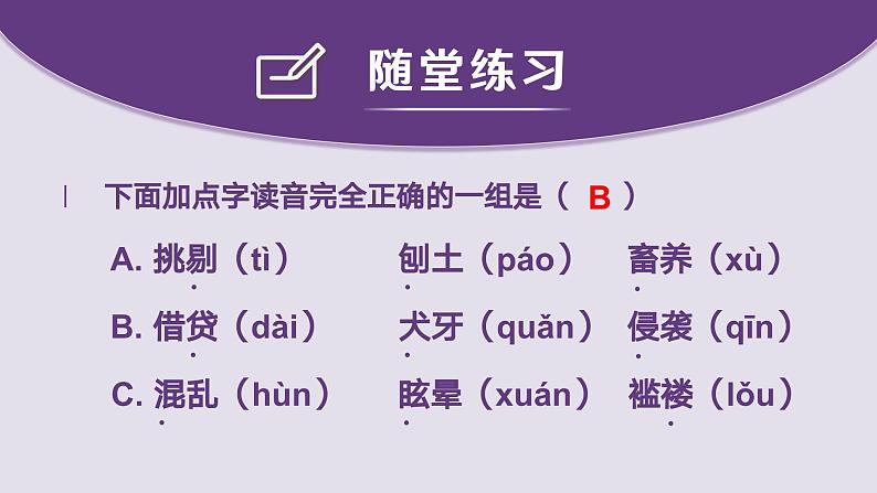 第二单元复习(课件)-2023-2024学年语文六年级下册05