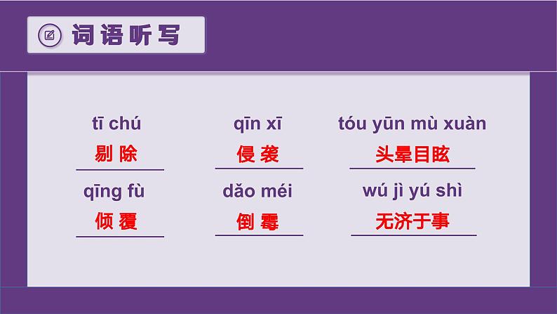第二单元复习(课件)-2023-2024学年语文六年级下册07