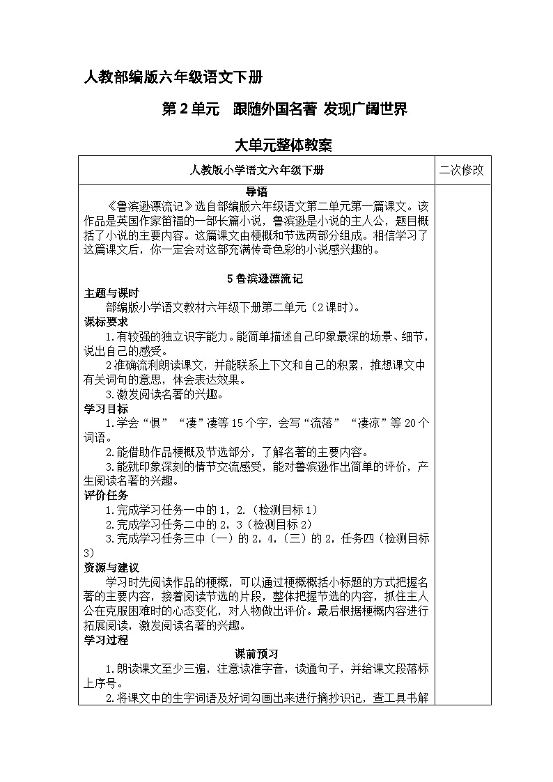 第二单元(教案)部编版语文六年级下册01
