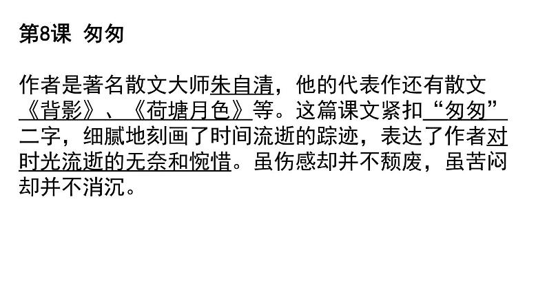第三单元复习 课件-2023-2024学年语文六年级下册(部编版)第4页