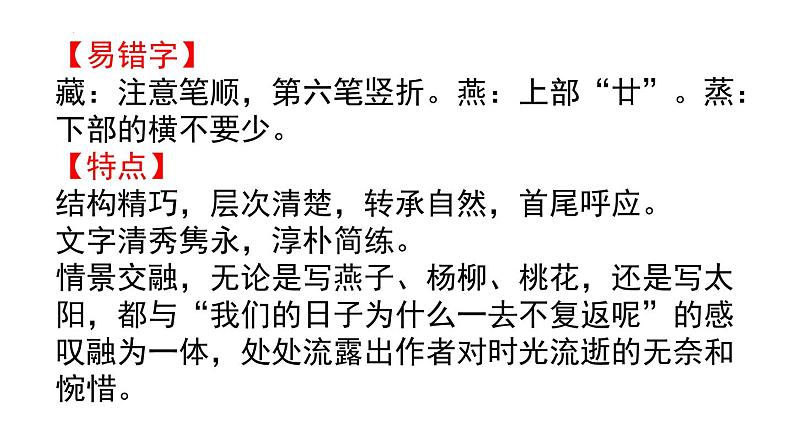 第三单元复习 课件-2023-2024学年语文六年级下册(部编版)第5页