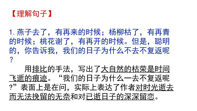 第三单元复习 课件-2023-2024学年语文六年级下册(部编版)第6页