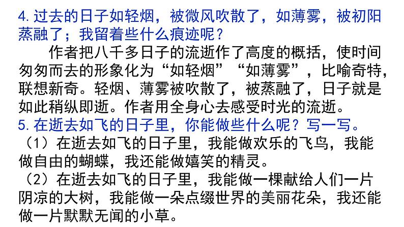 第三单元复习 课件-2023-2024学年语文六年级下册(部编版)第8页