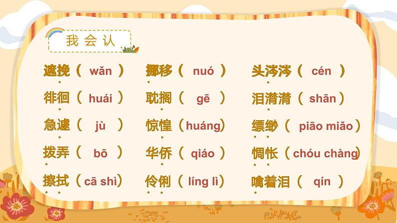 第三单元复习(课件)2023-2024学年语文六年级下册03