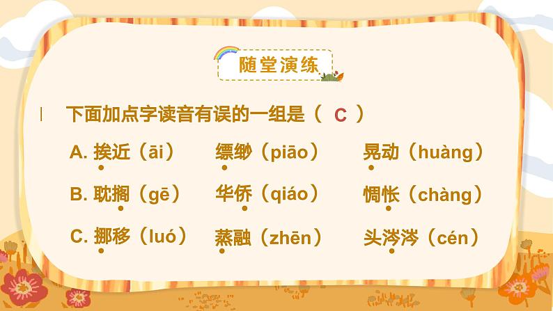 第三单元复习(课件)2023-2024学年语文六年级下册05