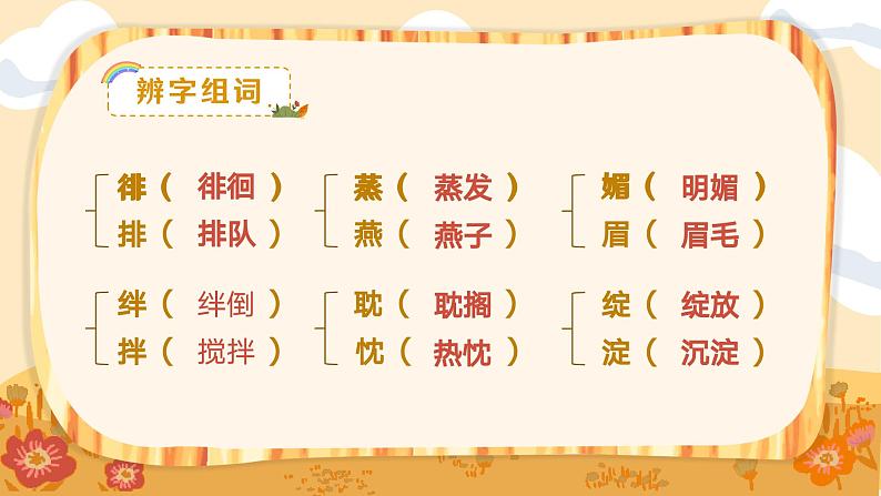 第三单元复习(课件)2023-2024学年语文六年级下册08