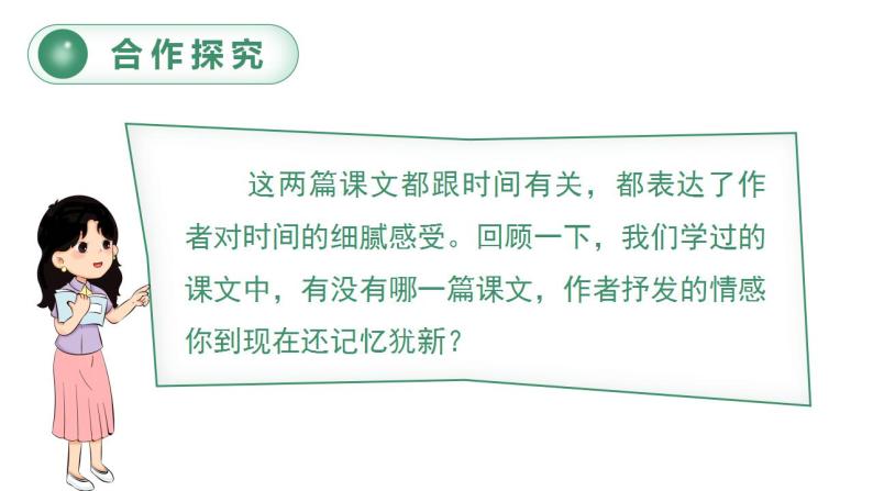 第三单元 交流平台与初试身手（课件）部编版语文六年级下册08