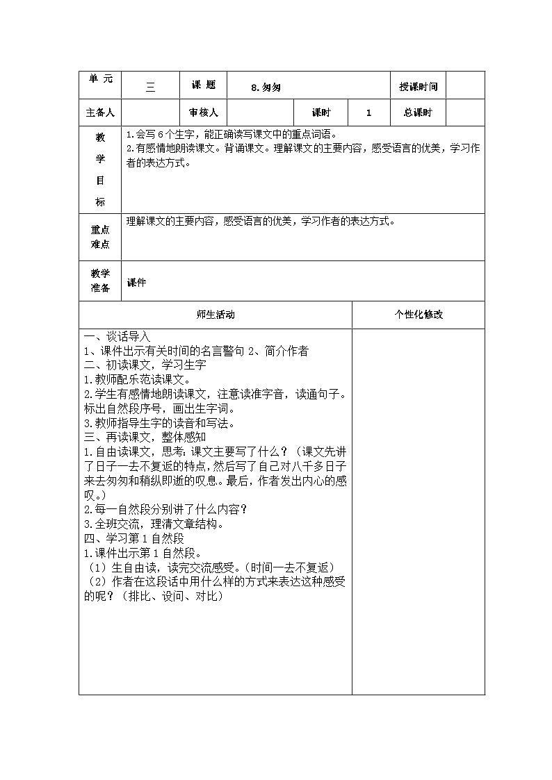 第三单元教案-2023-2024学年语文六年级下册统编版01