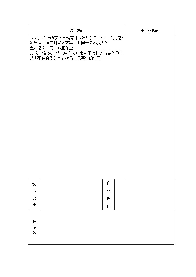 第三单元教案-2023-2024学年语文六年级下册统编版02