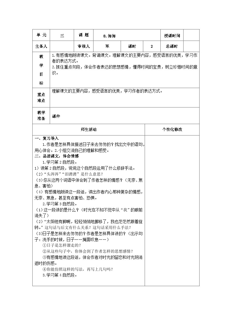 第三单元教案-2023-2024学年语文六年级下册统编版03