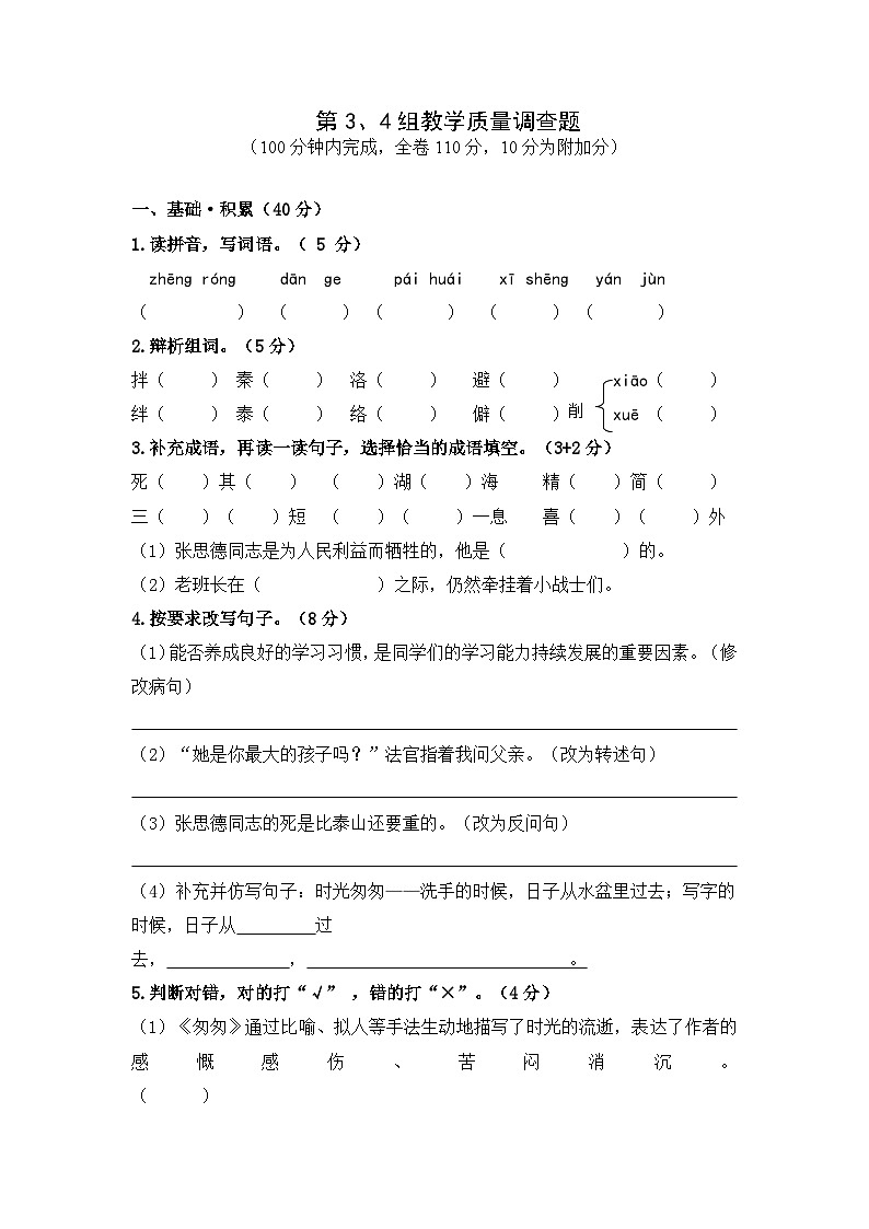第三、四单元检测卷(试题)-部编版语文六年级下册02