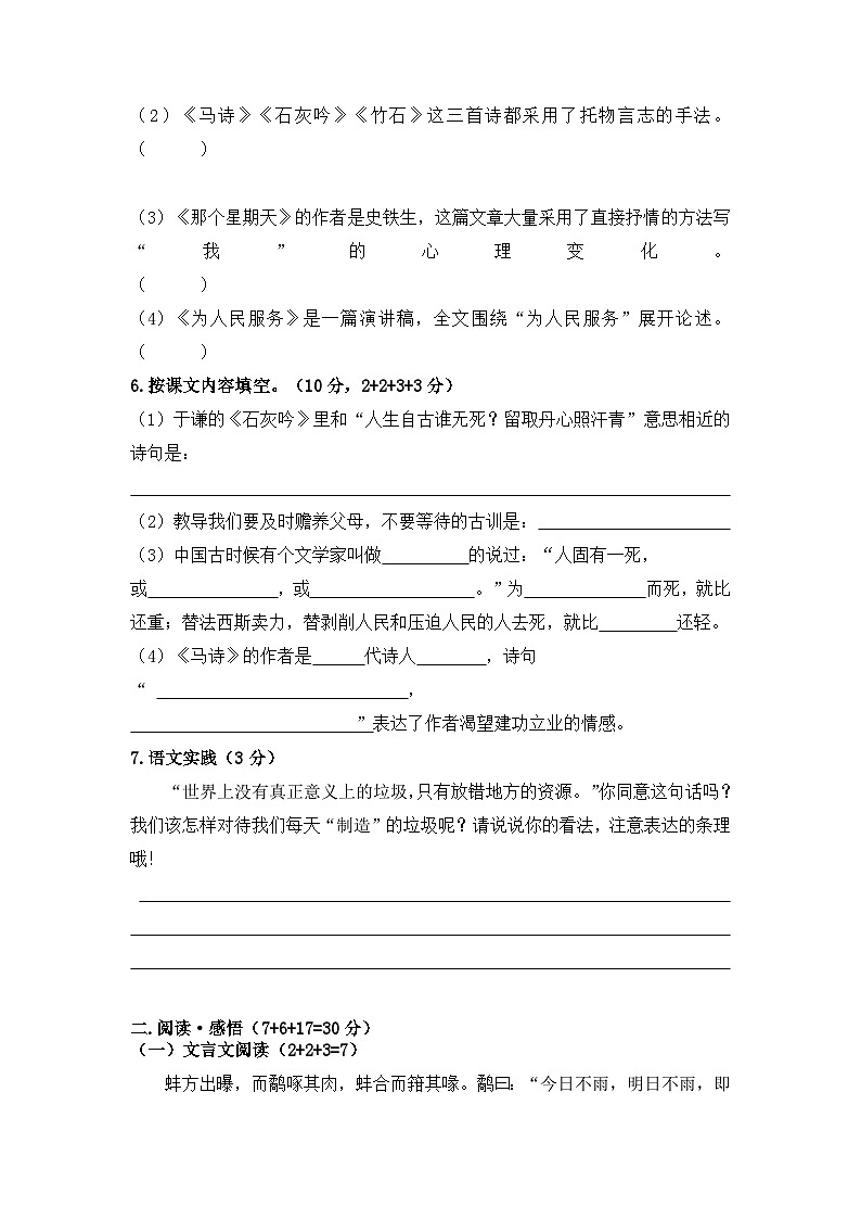 第三、四单元检测卷(试题)-部编版语文六年级下册03