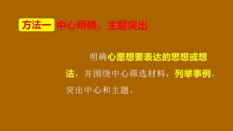 第四单元 习作：心愿（课件）部编版语文六年级下册07