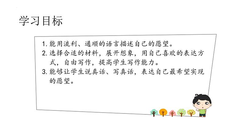 第四单元习作:心愿(课件)部编版语文六年级下册02