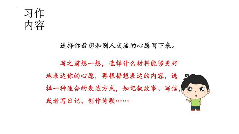 第四单元习作:心愿(课件)部编版语文六年级下册04
