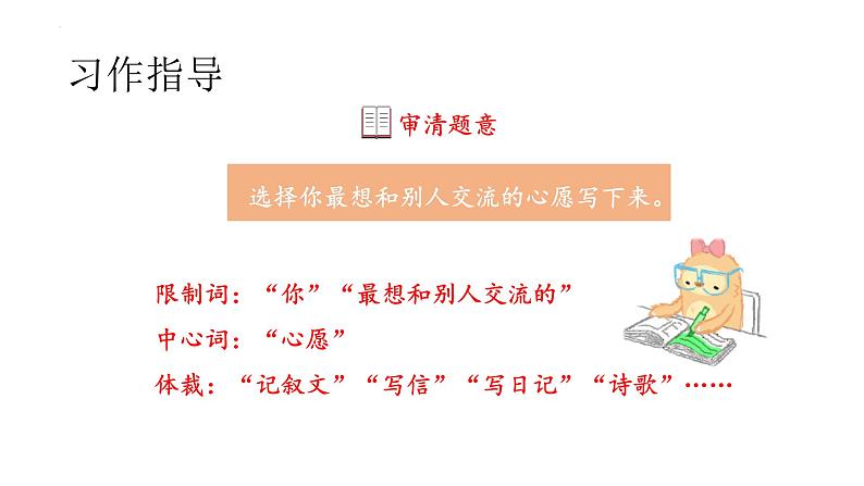 第四单元习作:心愿(课件)部编版语文六年级下册05