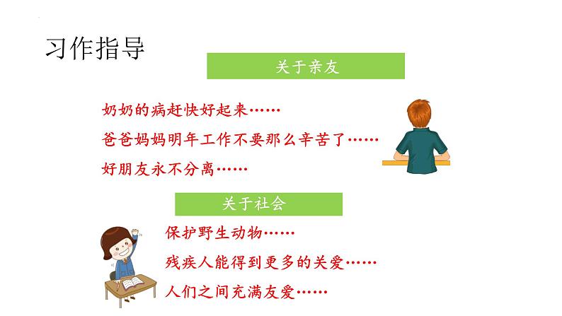第四单元习作:心愿(课件)部编版语文六年级下册07