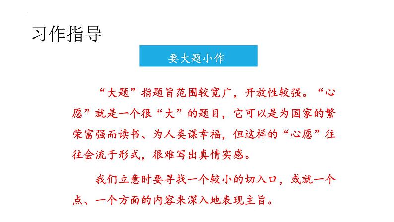 第四单元习作:心愿(课件)部编版语文六年级下册08