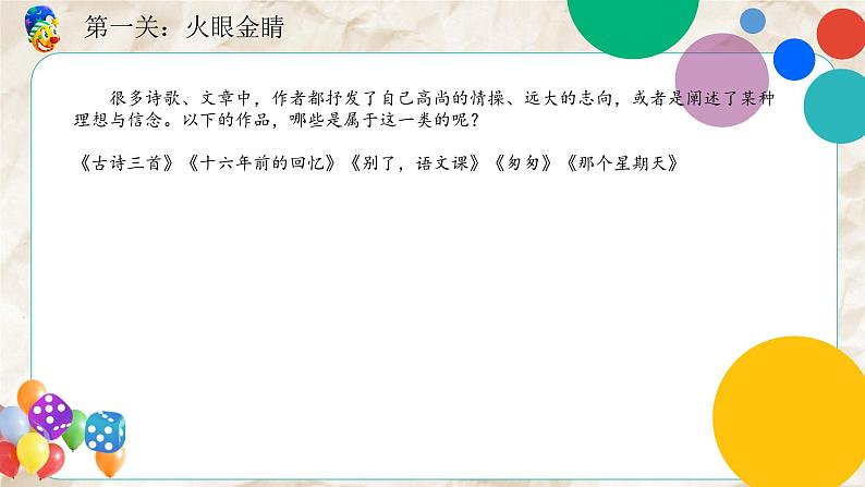 第四单元《阶段分类复习(二)》(课件)-部编版语文六年级下册04
