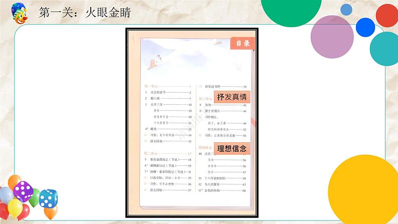 第四单元《阶段分类复习(二)》(课件)-部编版语文六年级下册06