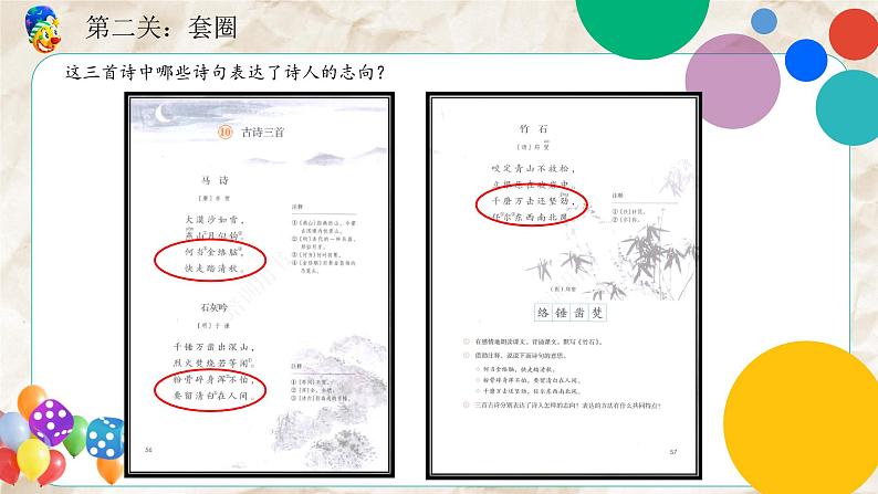 第四单元《阶段分类复习(二)》(课件)-部编版语文六年级下册08