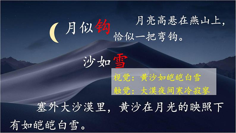 第四单元课文梳理(课件)部编版语文六年级下册05
