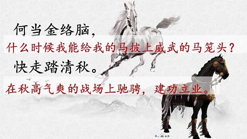 第四单元课文梳理(课件)部编版语文六年级下册06