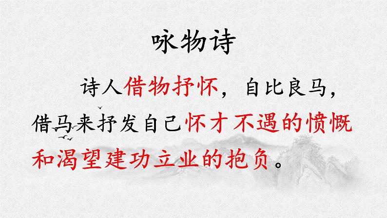 第四单元课文梳理(课件)部编版语文六年级下册07