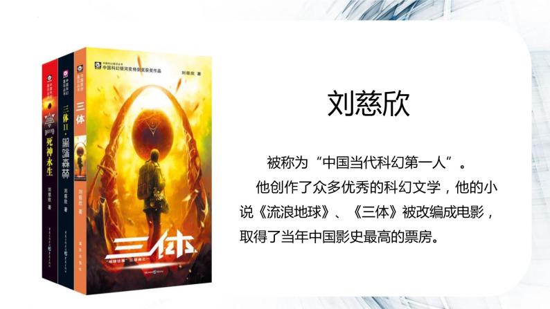 第五单元 习作： 插上科学的翅膀（课件）-2023-2024学年语文六年级下册同步作文（部编版）03