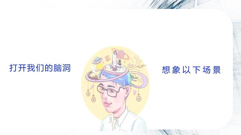 第五单元 习作: 插上科学的翅膀(课件)-2023-2024学年语文六年级下册同步作文(部编版)06