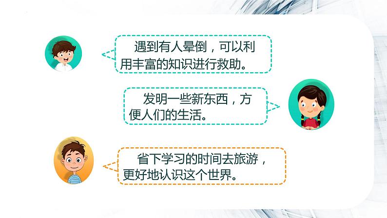 第五单元 习作: 插上科学的翅膀(课件)-2023-2024学年语文六年级下册同步作文(部编版)08
