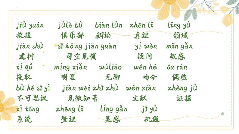 第五单元复习(课件)-部编版语文六年级下册03