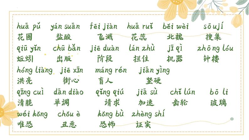 第五单元复习(课件)-部编版语文六年级下册04