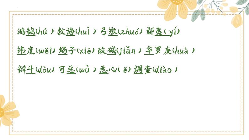 第五单元复习(课件)-部编版语文六年级下册05