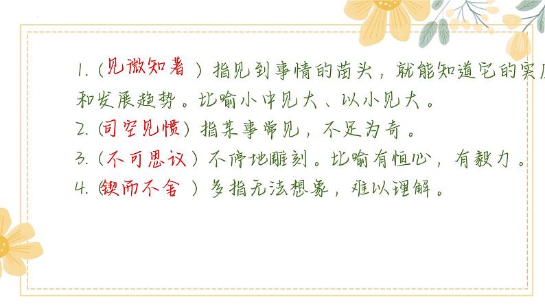 第五单元复习(课件)-部编版语文六年级下册06