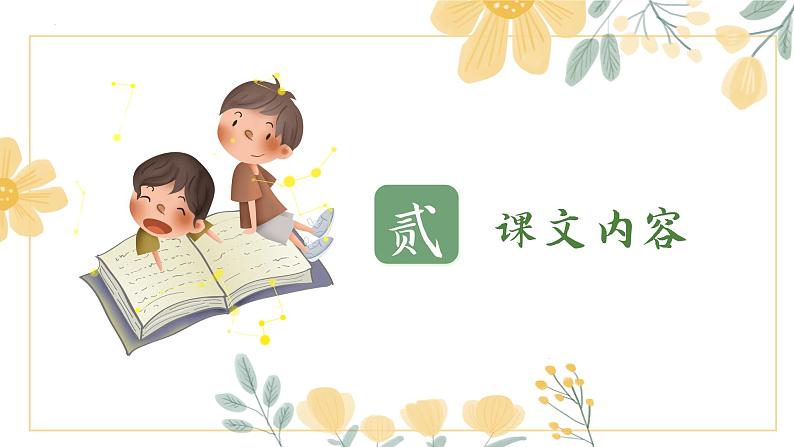 第五单元复习(课件)-部编版语文六年级下册07