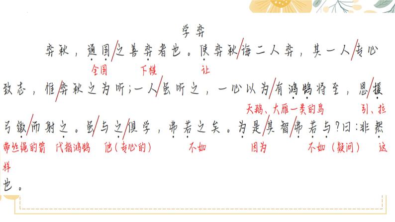 第五单元复习(课件)-部编版语文六年级下册08