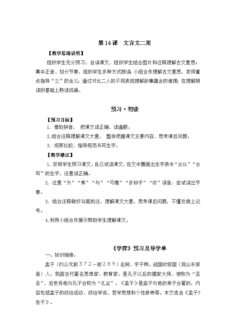 第五单元(学案)-部编版语文六年级下册02