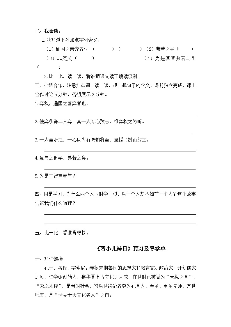 第五单元(学案)-部编版语文六年级下册03