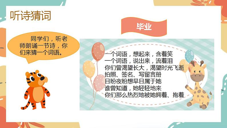 第六单元 综合性学习:《难忘小学生活——毕业联欢会策划书》(课件)-统编版语文六年级下册03
