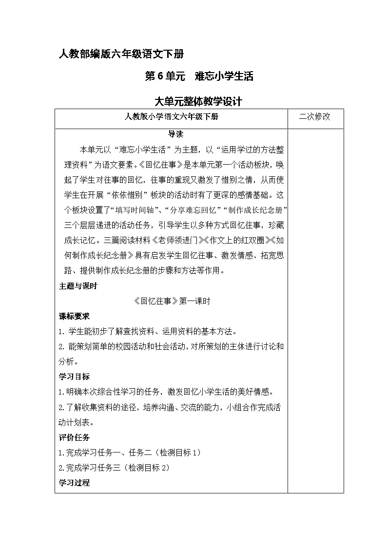 第六单元(教案)部编版语文六年级下册01