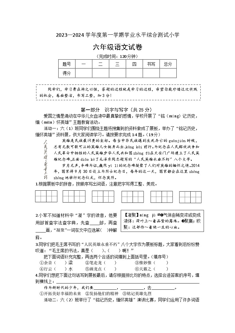39,河北省秦皇岛市海港区2023-2024学年六年级上学期期末语文试卷第1页