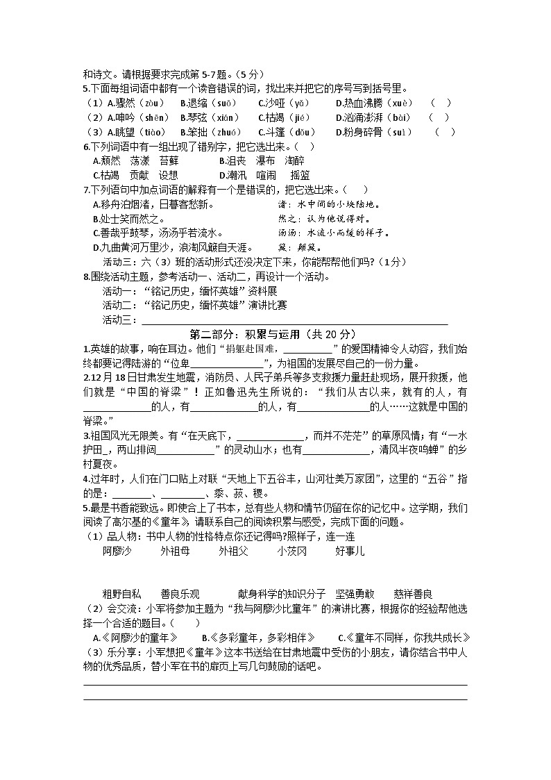 39,河北省秦皇岛市海港区2023-2024学年六年级上学期期末语文试卷第2页