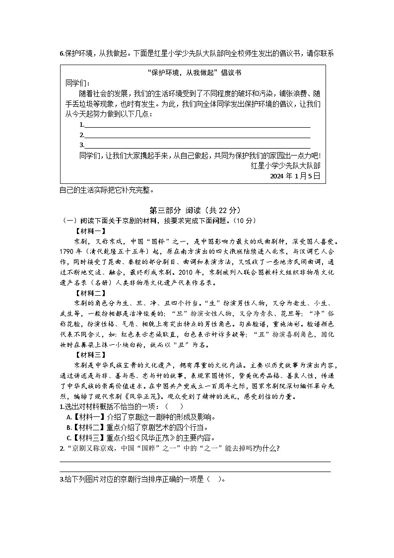 39,河北省秦皇岛市海港区2023-2024学年六年级上学期期末语文试卷第3页