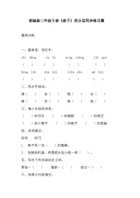 小学语文人教部编版三年级下册燕子课时练习