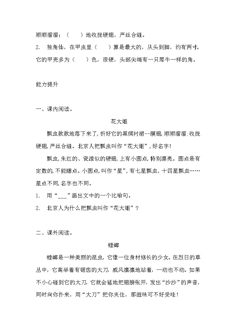 部编版三年级下册语文第四课《昆虫备忘录》的分层作业 分层同步练习题 (1)第2页