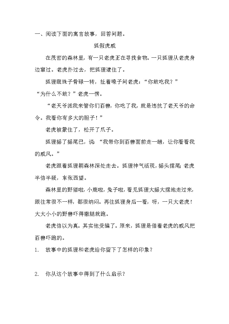 部编版三年级下册语文第五课《守株待兔》的分层作业 分层同步练习题 (1)第3页