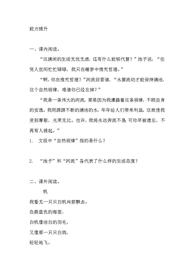 部编版三年级下册语文第八课《池子与河流》的分层作业 分层同步练习题 (1)第2页