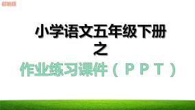 人教部编版四年级下册习作：我的乐园教学课件ppt